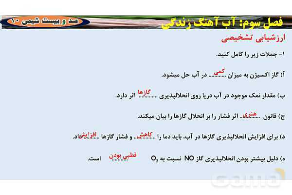 پاورپوینت اسمز و اسمز معکوس | شیمی دهم- پیش نمایش