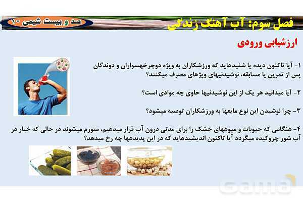 پاورپوینت اسمز و اسمز معکوس | شیمی دهم- پیش نمایش