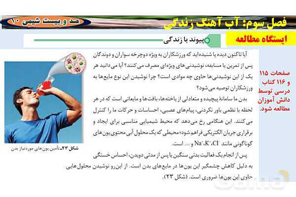 پاورپوینت اسمز و اسمز معکوس | شیمی دهم- پیش نمایش