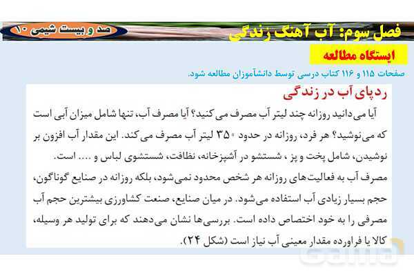 پاورپوینت اسمز و اسمز معکوس | شیمی دهم- پیش نمایش