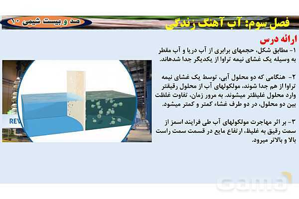 پاورپوینت اسمز و اسمز معکوس | شیمی دهم- پیش نمایش