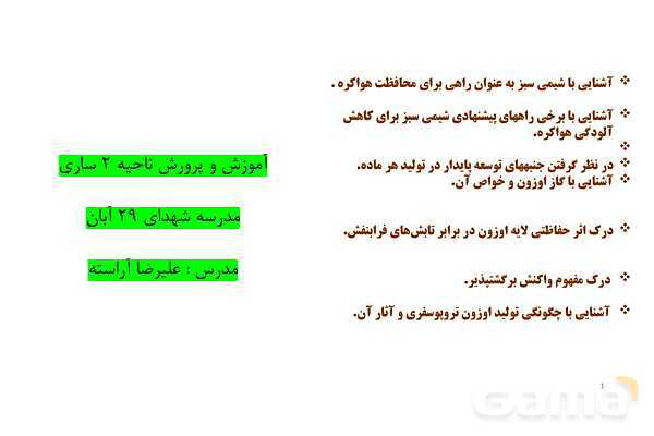 پاورپوینت شیمی سبز | شیمی دهم- پیش نمایش