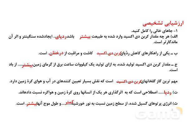 پاورپوینت شیمی سبز | شیمی دهم- پیش نمایش