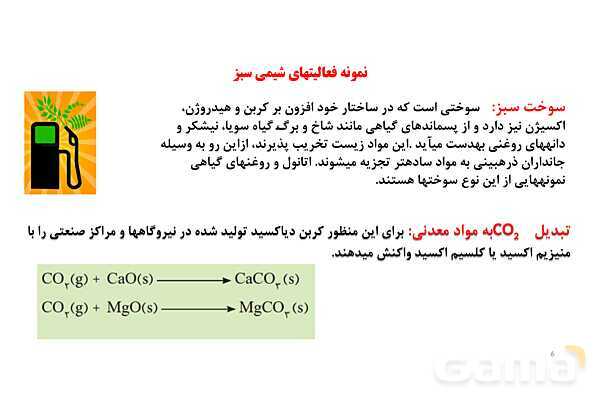 پاورپوینت شیمی سبز | شیمی دهم- پیش نمایش