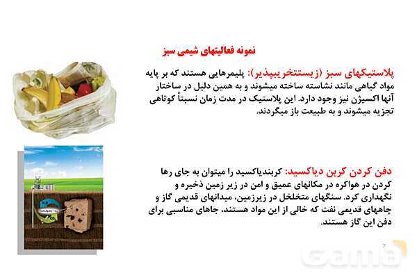 پاورپوینت شیمی سبز | شیمی دهم- پیش نمایش