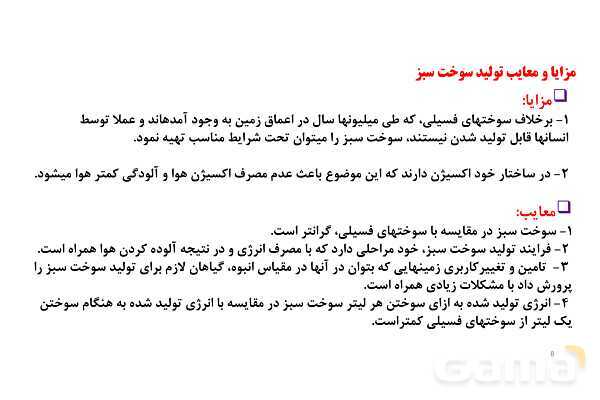 پاورپوینت شیمی سبز | شیمی دهم- پیش نمایش