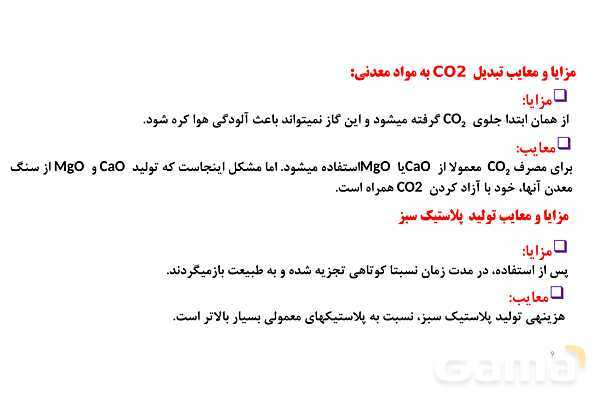 پاورپوینت شیمی سبز | شیمی دهم- پیش نمایش