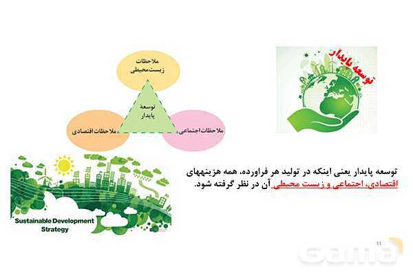 پاورپوینت شیمی سبز | شیمی دهم- پیش نمایش