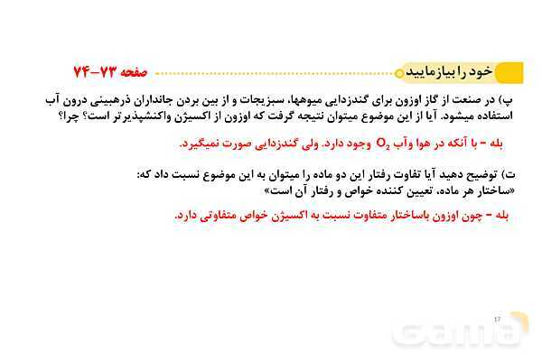 پاورپوینت شیمی سبز | شیمی دهم- پیش نمایش