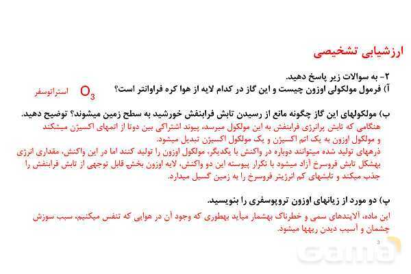 پاورپوینت خواص و رفتار گازها | شیمی دهم- پیش نمایش