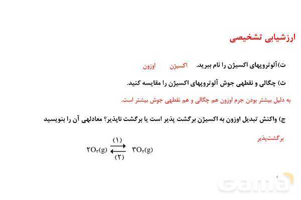 پاورپوینت خواص و رفتار گازها | شیمی دهم- پیش نمایش