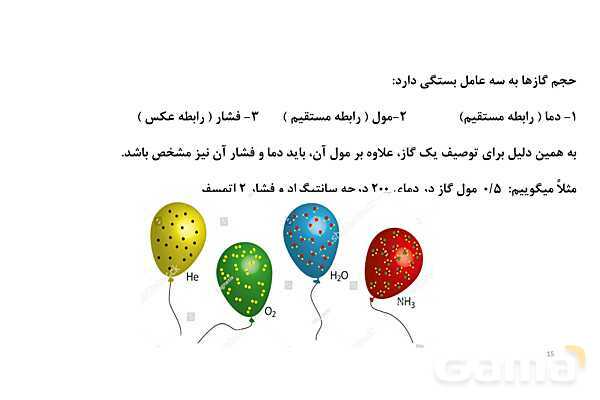 پاورپوینت خواص و رفتار گازها | شیمی دهم- پیش نمایش