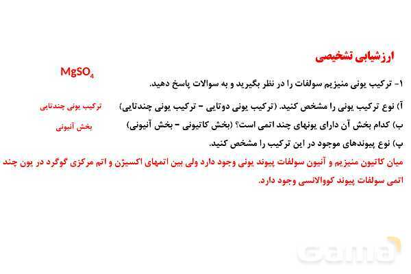 پاورپوینت انواع غلظت محلول‌ها | شیمی دهم- پیش نمایش