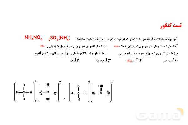 پاورپوینت انواع غلظت محلول‌ها | شیمی دهم- پیش نمایش