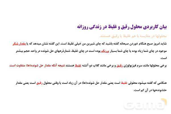 پاورپوینت انواع غلظت محلول‌ها | شیمی دهم- پیش نمایش