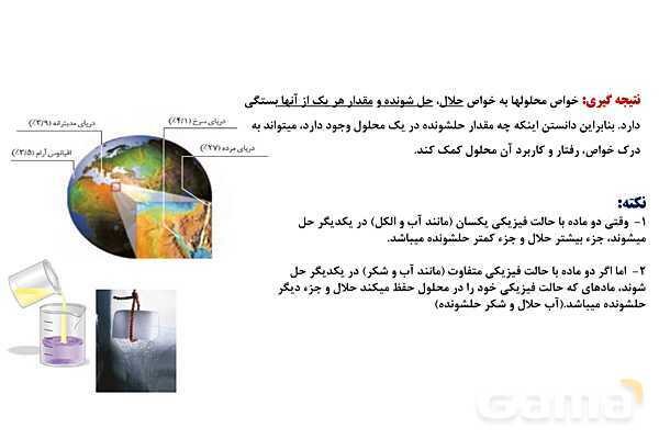 پاورپوینت انواع غلظت محلول‌ها | شیمی دهم- پیش نمایش