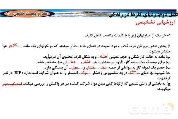 پاورپوینت استوکیومتری واکنش | شیمی دهم- پیش نمایش