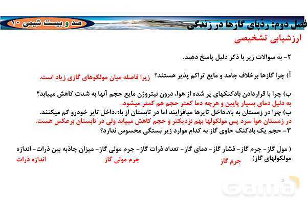 پاورپوینت استوکیومتری واکنش | شیمی دهم- پیش نمایش