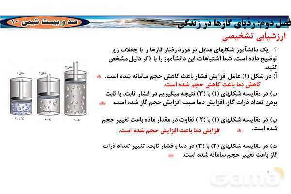 پاورپوینت استوکیومتری واکنش | شیمی دهم- پیش نمایش