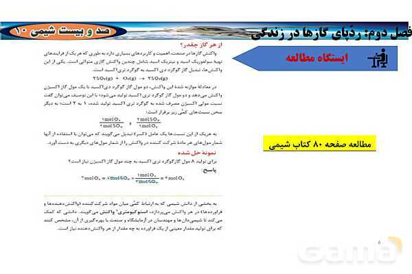 پاورپوینت استوکیومتری واکنش | شیمی دهم- پیش نمایش