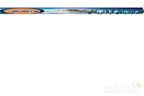 پاورپوینت استوکیومتری واکنش | شیمی دهم- پیش نمایش