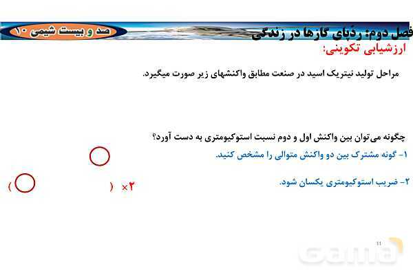 پاورپوینت استوکیومتری واکنش | شیمی دهم- پیش نمایش