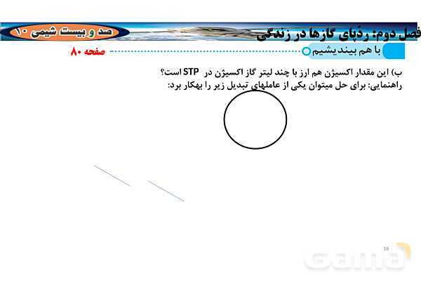 پاورپوینت استوکیومتری واکنش | شیمی دهم- پیش نمایش
