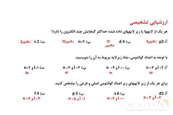 پاورپوینت آرایش الکترونی | شیمی دهم- پیش نمایش