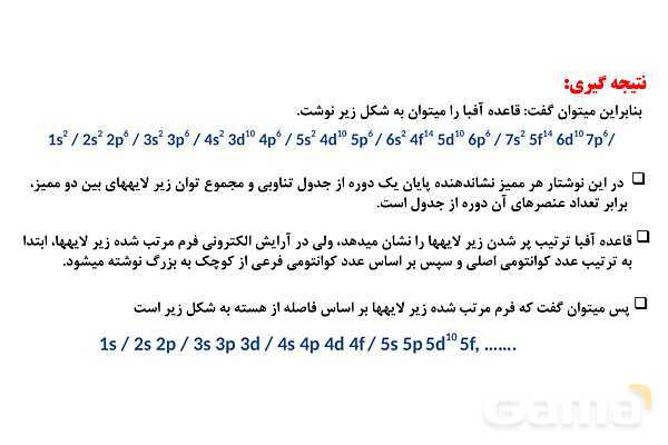 پاورپوینت آرایش الکترونی | شیمی دهم- پیش نمایش