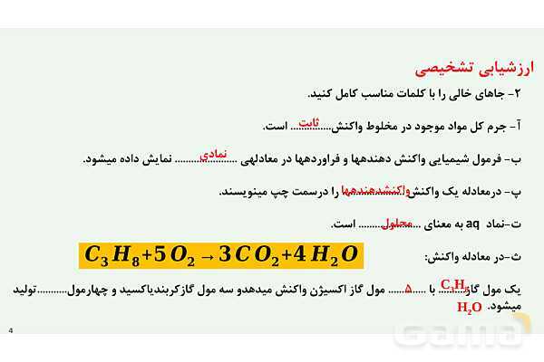 پاورپوینت اثر گلخانه‌‏ای | شیمی دهم- پیش نمایش