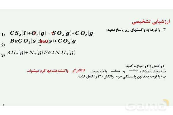 پاورپوینت اثر گلخانه‌‏ای | شیمی دهم- پیش نمایش