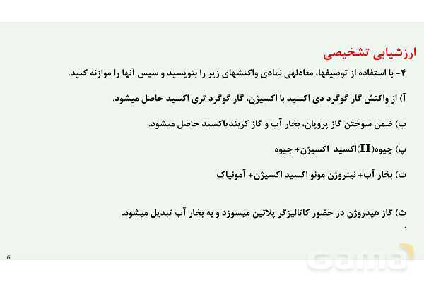 پاورپوینت اثر گلخانه‌‏ای | شیمی دهم- پیش نمایش