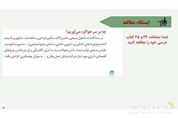 پاورپوینت اثر گلخانه‌‏ای | شیمی دهم- پیش نمایش