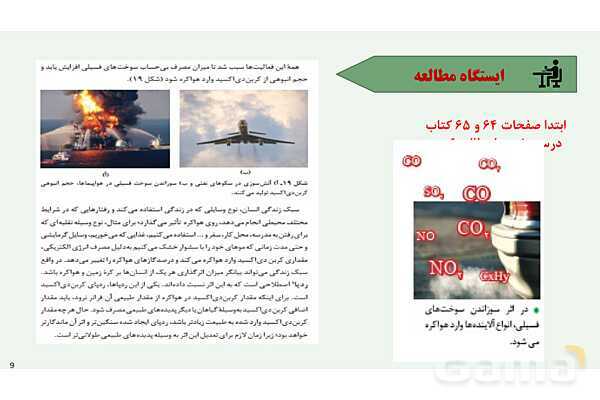 پاورپوینت اثر گلخانه‌‏ای | شیمی دهم- پیش نمایش