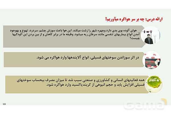 پاورپوینت اثر گلخانه‌‏ای | شیمی دهم- پیش نمایش