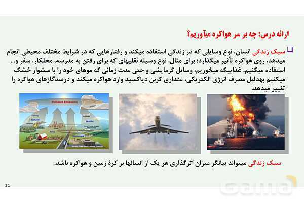 پاورپوینت اثر گلخانه‌‏ای | شیمی دهم- پیش نمایش