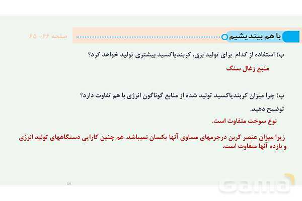 پاورپوینت اثر گلخانه‌‏ای | شیمی دهم- پیش نمایش