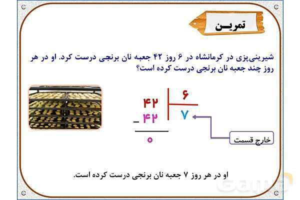 پاورپوینت ریاضی سوم دبستان | فصل 8: تقسیم با باقی‌مانده- پیش نمایش