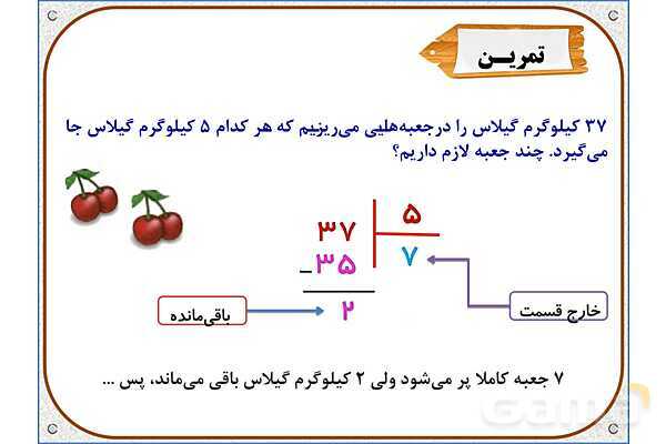 پاورپوینت ریاضی سوم دبستان | فصل 8: تقسیم با باقی‌مانده- پیش نمایش