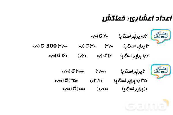 پاورپوینت بیان واحدهای میلی‌متر، سانتی‌متر و متر با اعداد اعشاری- پیش نمایش