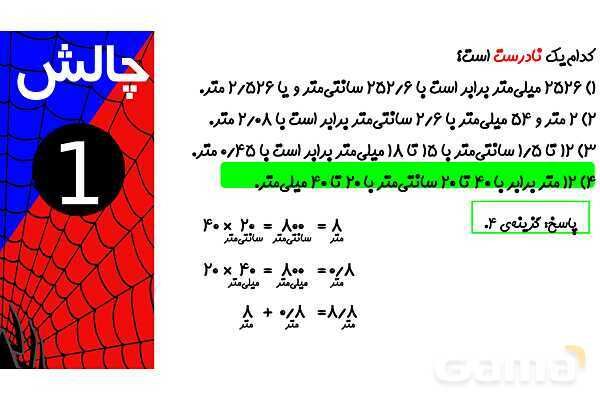 پاورپوینت بیان واحدهای میلی‌متر، سانتی‌متر و متر با اعداد اعشاری- پیش نمایش