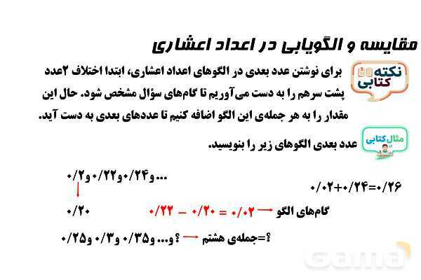 پاورپوینت مقایسه و الگویابی در اعداد اعشاری- پیش نمایش