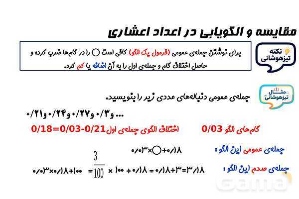 پاورپوینت مقایسه و الگویابی در اعداد اعشاری- پیش نمایش