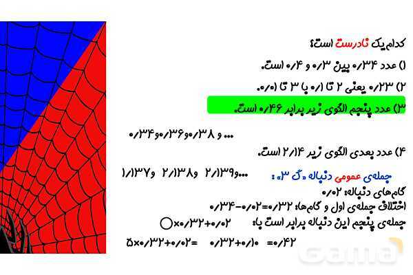 پاورپوینت مقایسه و الگویابی در اعداد اعشاری- پیش نمایش
