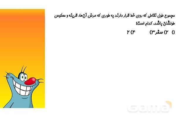 پاورپوینت شیب خط و عرض از مبدأ- پیش نمایش