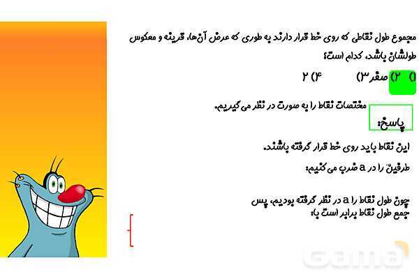 پاورپوینت شیب خط و عرض از مبدأ- پیش نمایش