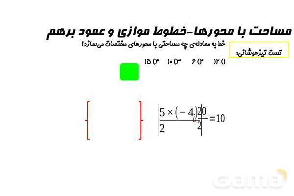 پاورپوینت مساحت ناحیه محصور بین خط و محورها- پیش نمایش