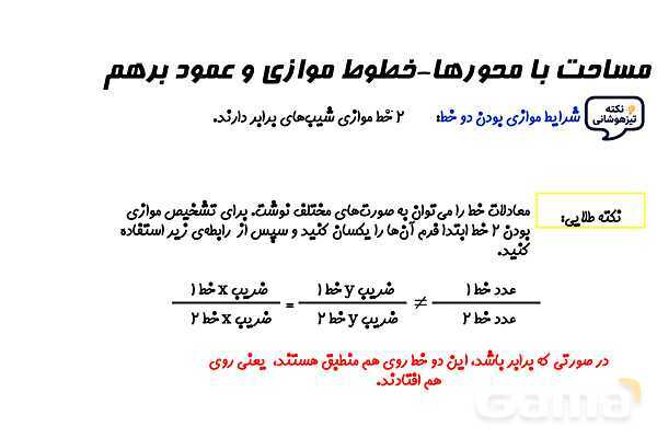 پاورپوینت مساحت ناحیه محصور بین خط و محورها- پیش نمایش