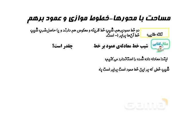 پاورپوینت مساحت ناحیه محصور بین خط و محورها- پیش نمایش