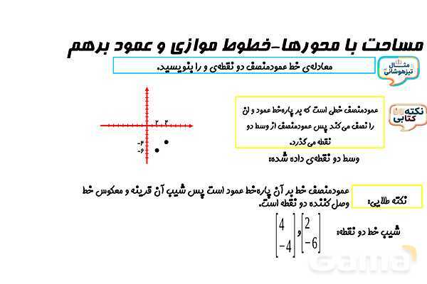 پاورپوینت مساحت ناحیه محصور بین خط و محورها- پیش نمایش